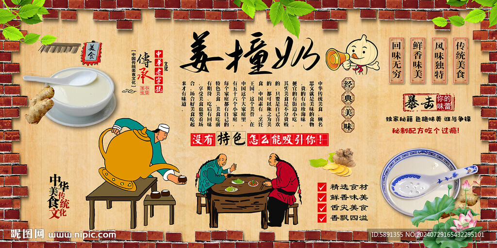姜撞奶