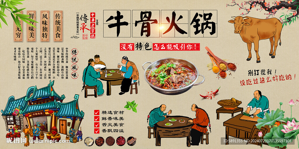 牛骨火鍋