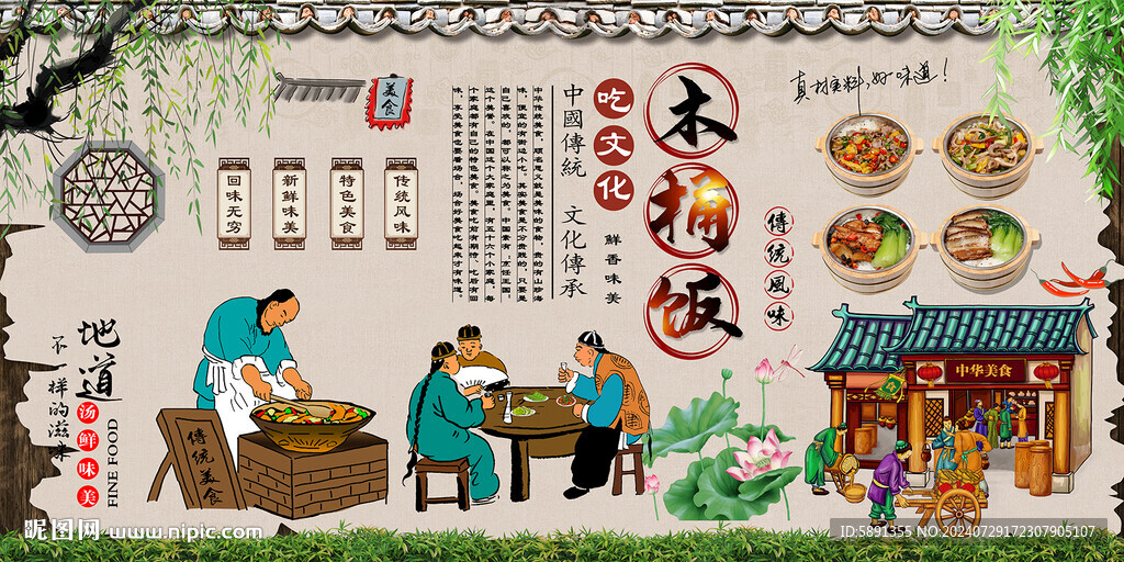 木桶飯