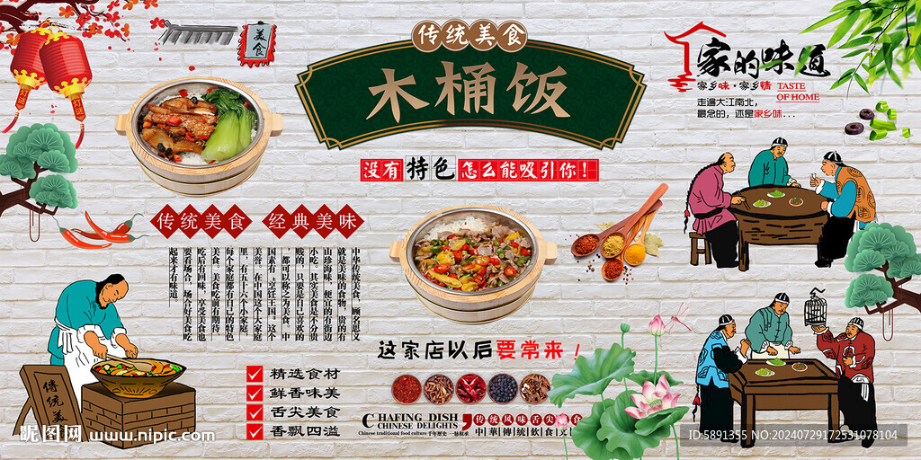 木桶飯