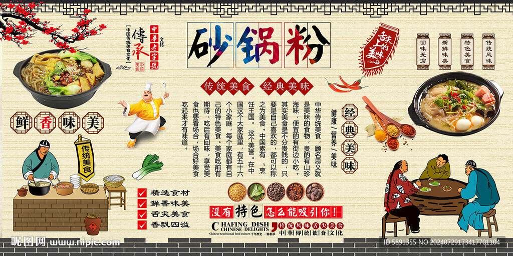 砂鍋粉