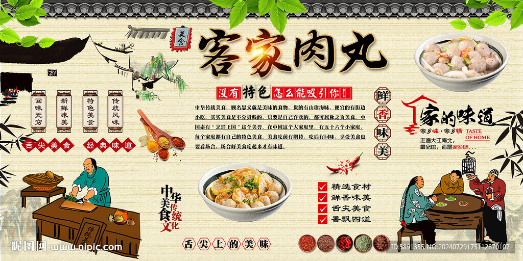 客家肉丸
