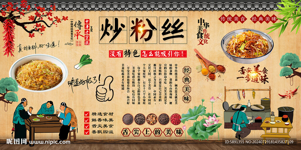 炒粉絲