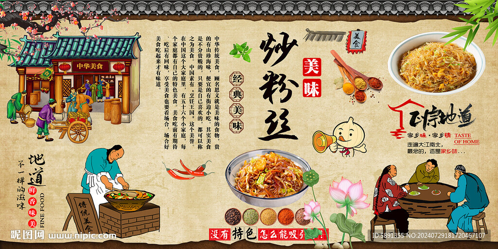 炒粉絲