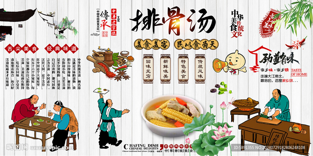 排骨湯