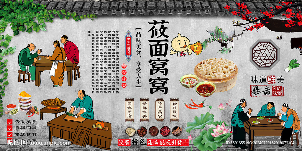 莜面窩窩