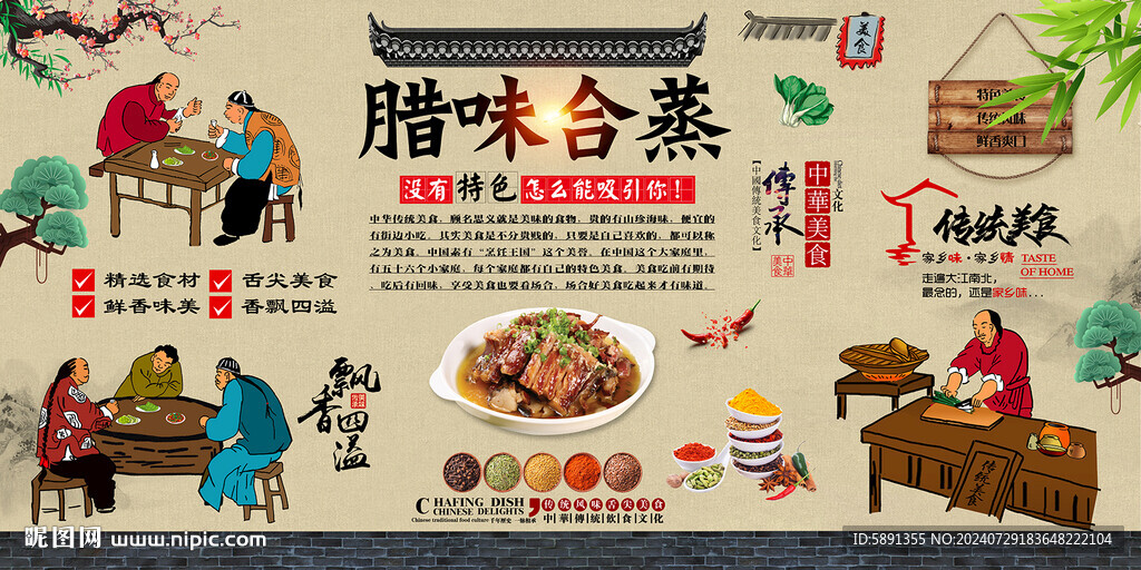 臘味合蒸