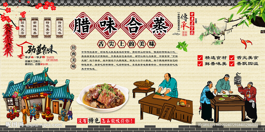 臘味合蒸