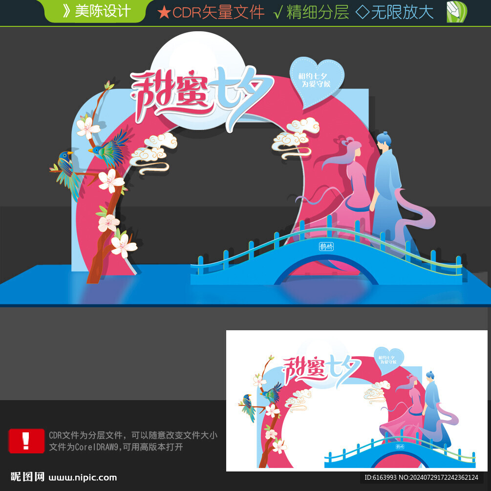 七夕美陳