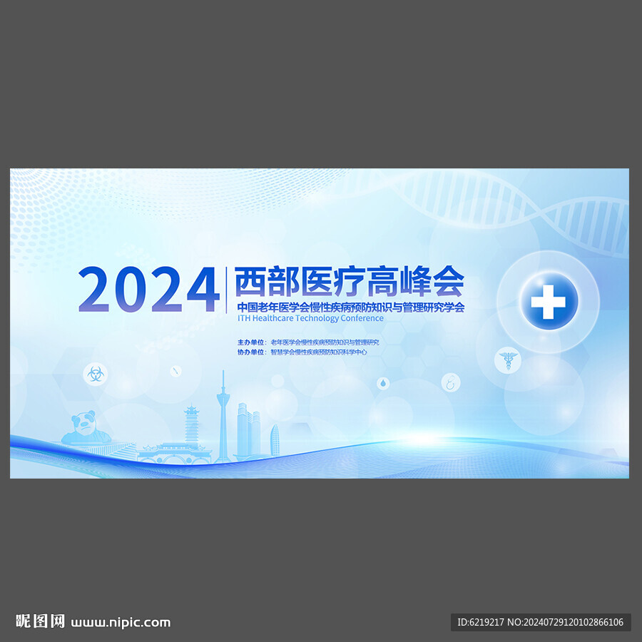 藍色醫療科技醫療大健康活動海報