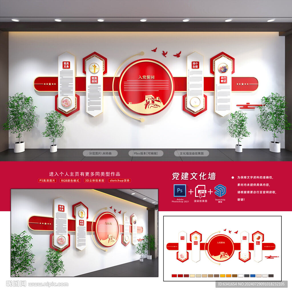 黨建文化墻