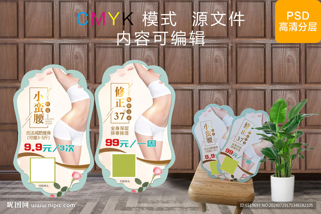 瘦身卡片