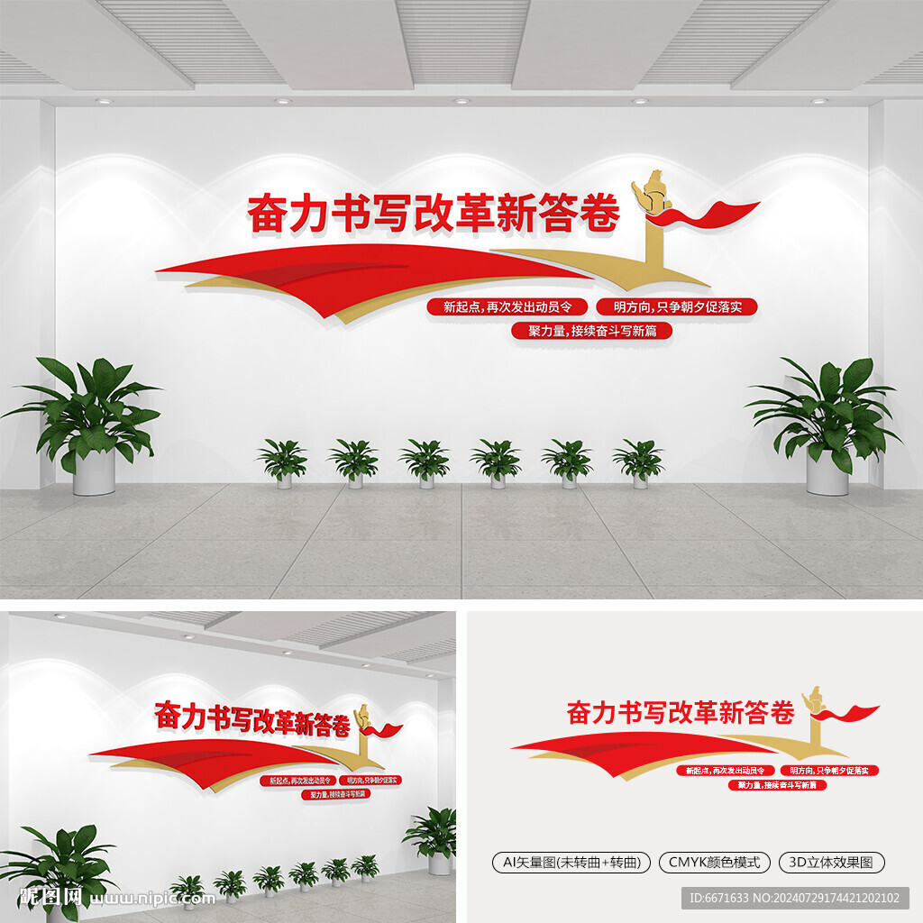 奮力書寫改革新答卷黨建文化墻