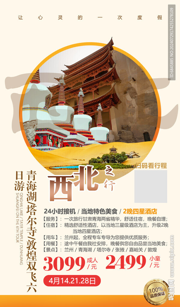 中國西北非遺古文化旅游
