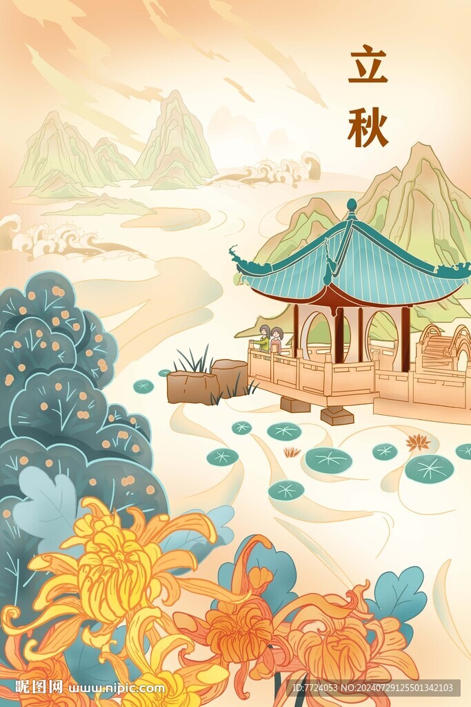 立秋
