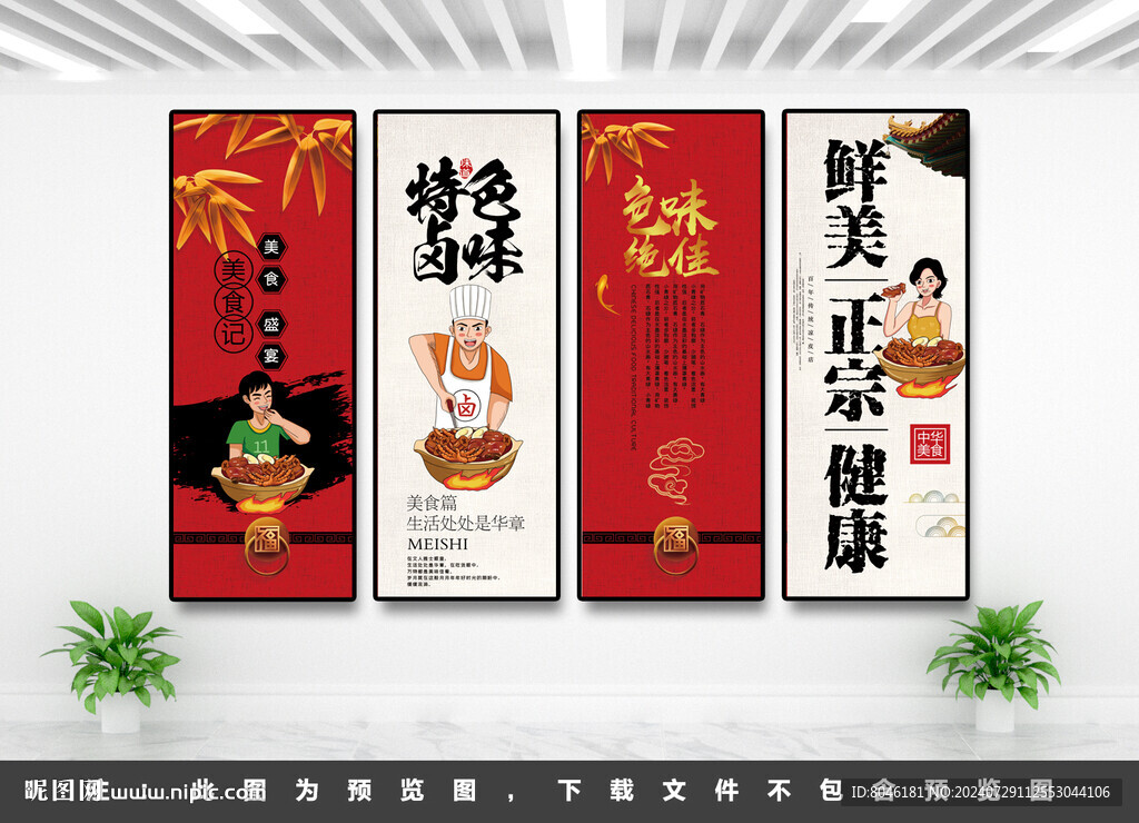 鹵味