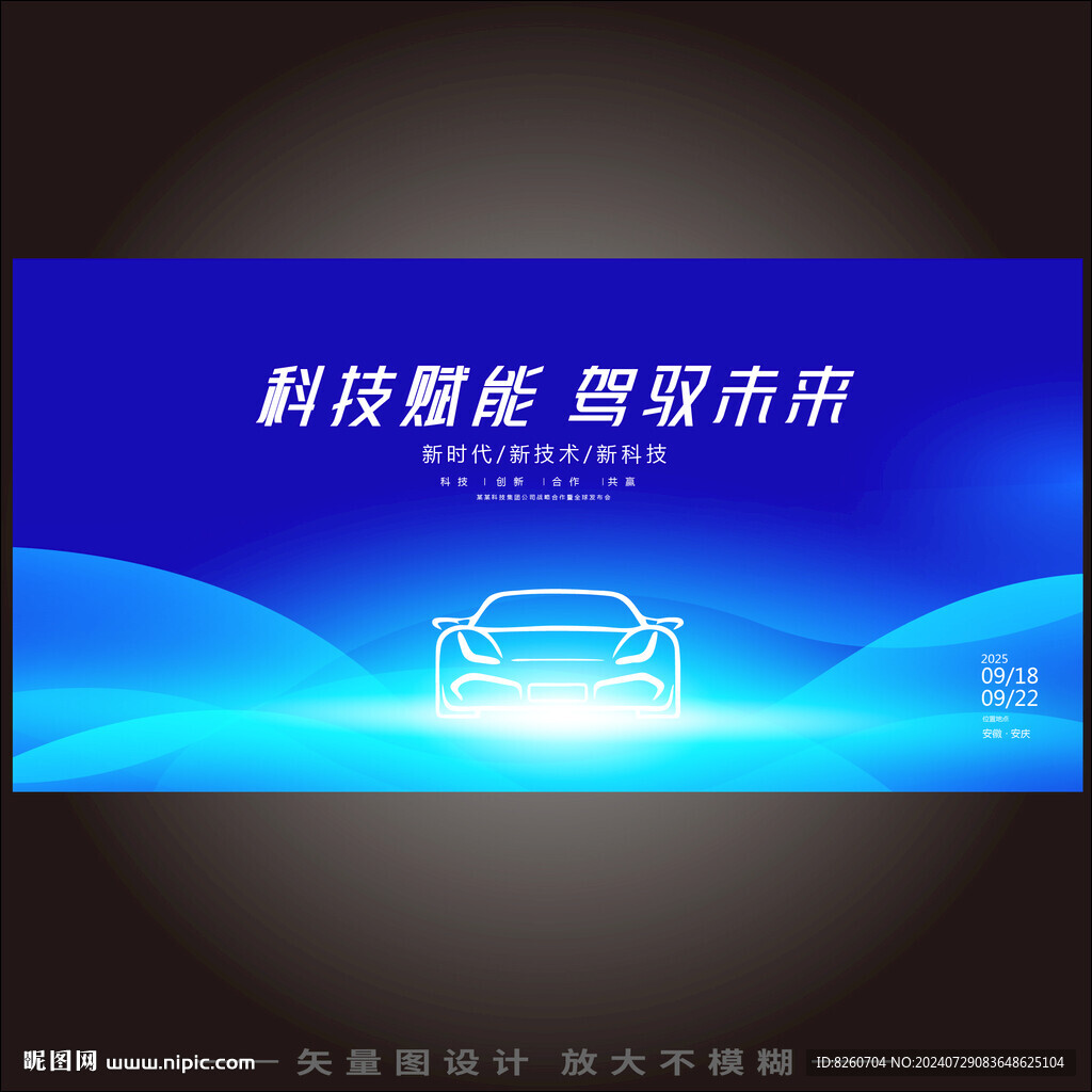 汽車博覽會海報KV主視覺背景