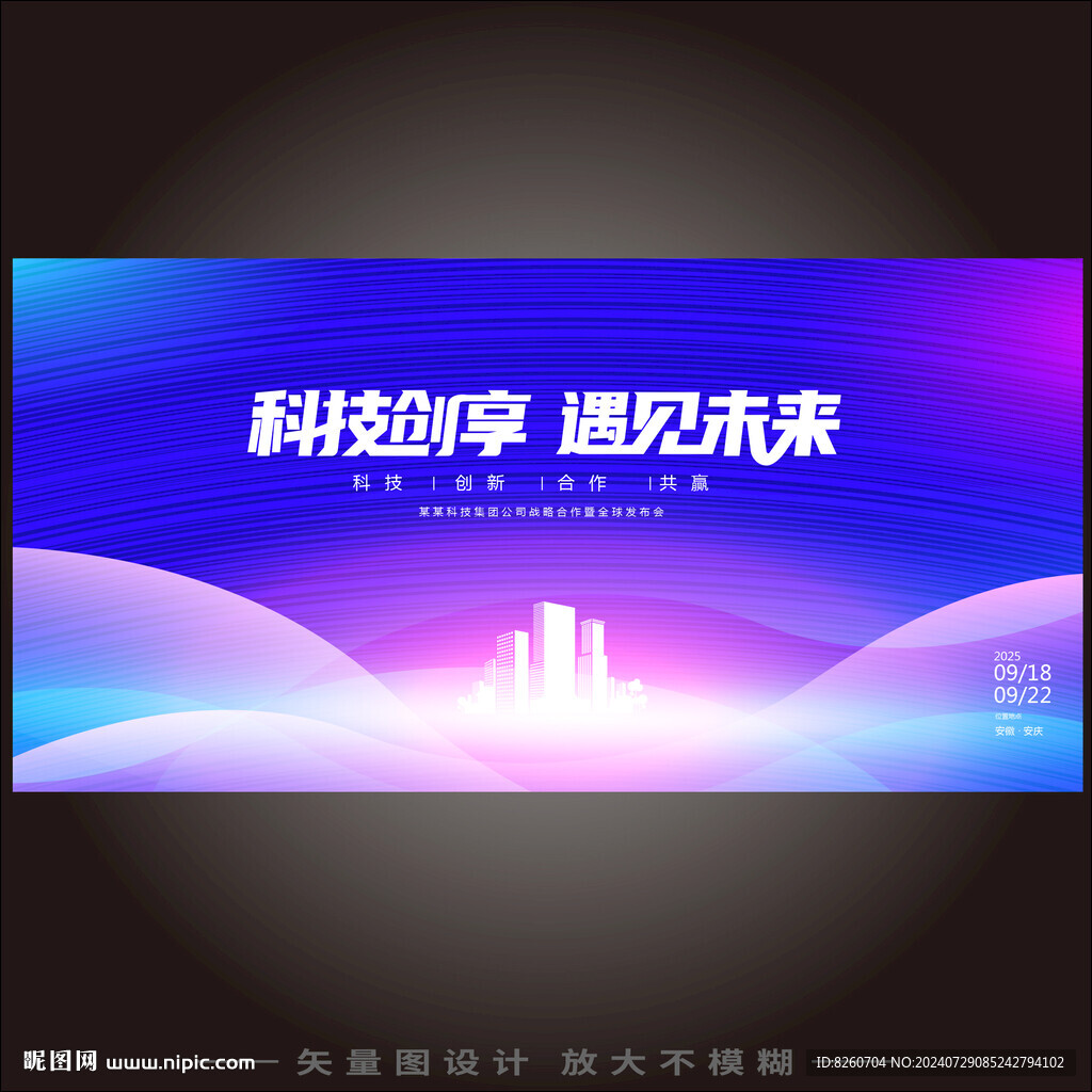科技智慧城市