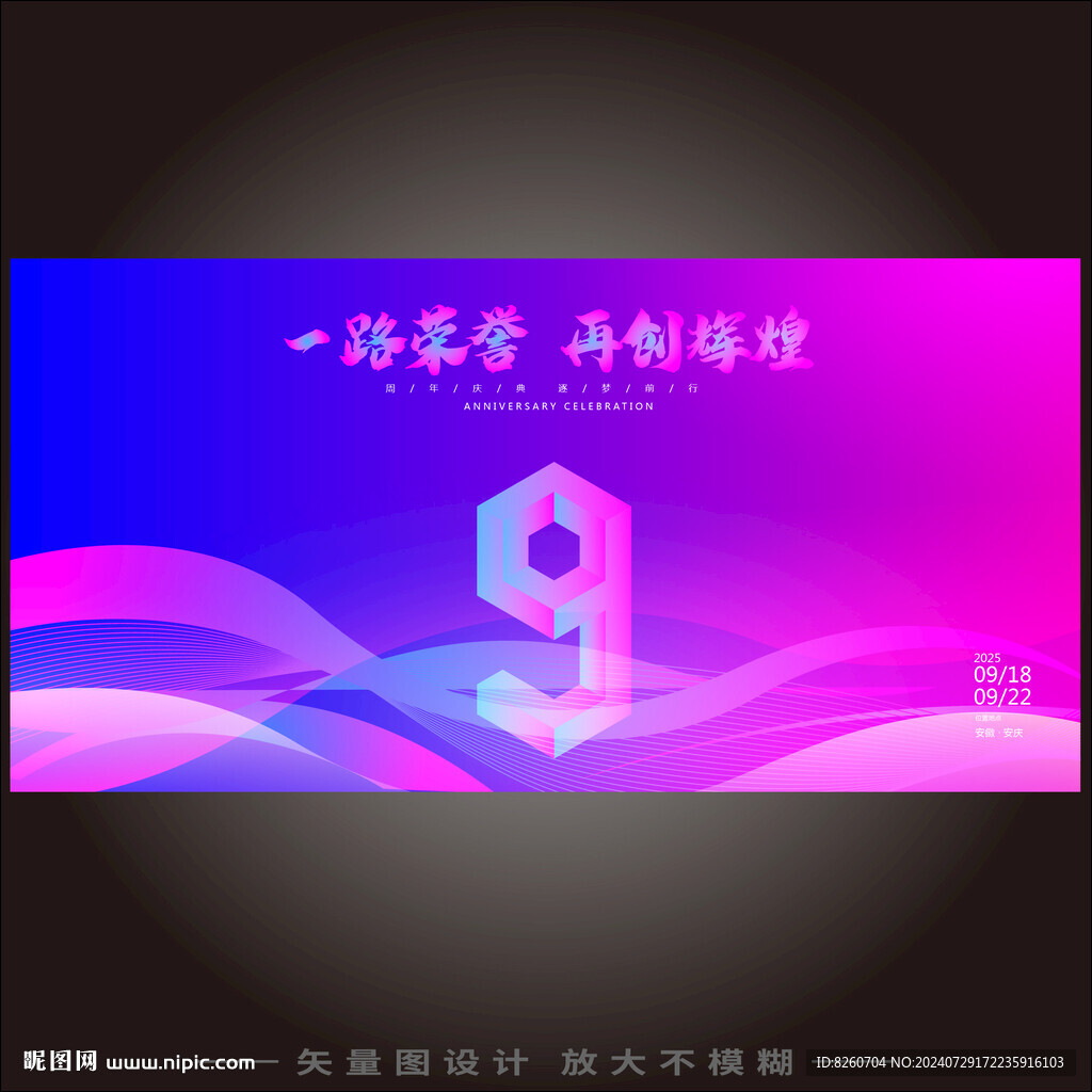 9周年