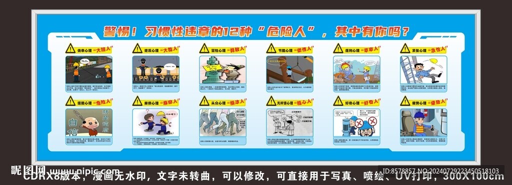 違章安全漫畫