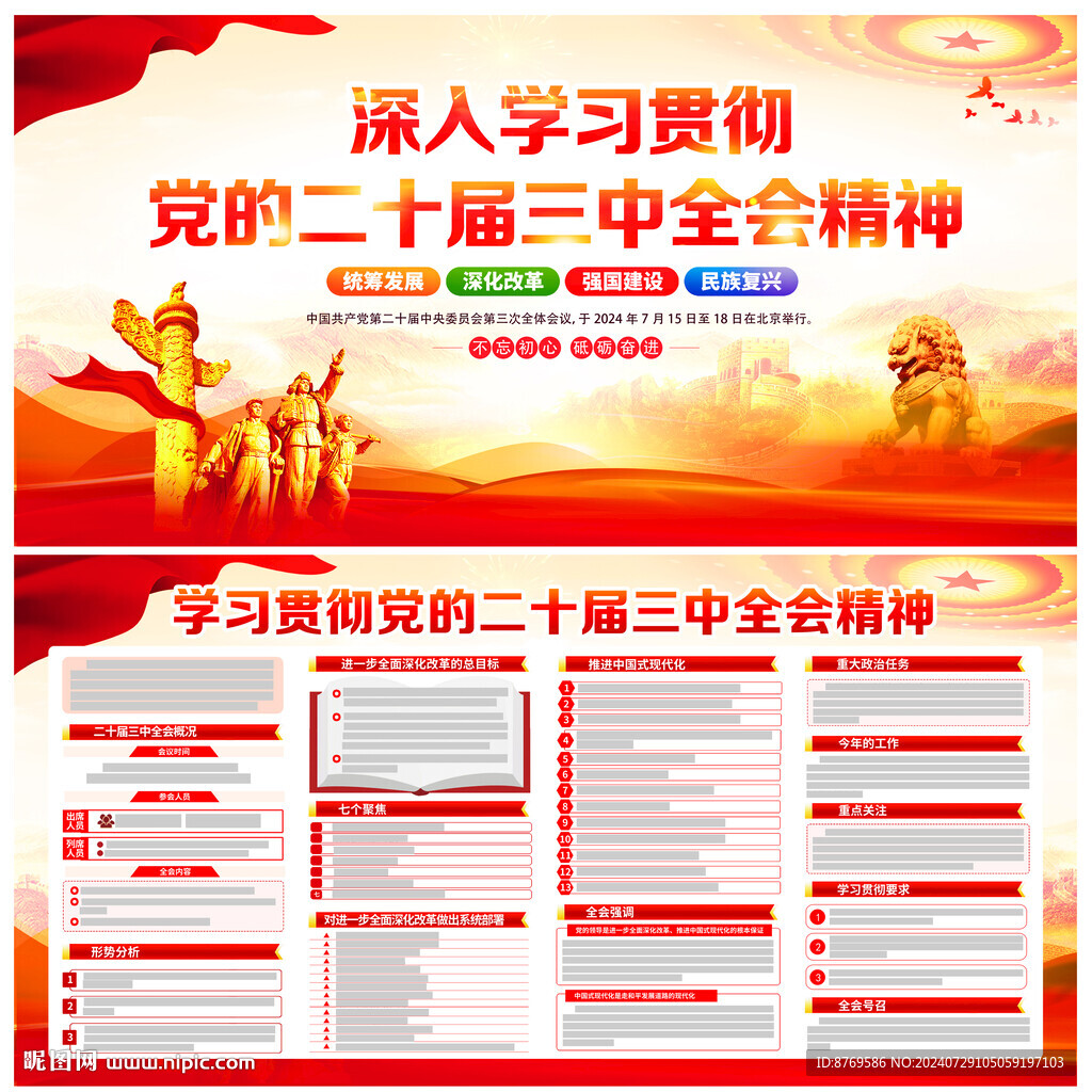 二十屆三中全會精神