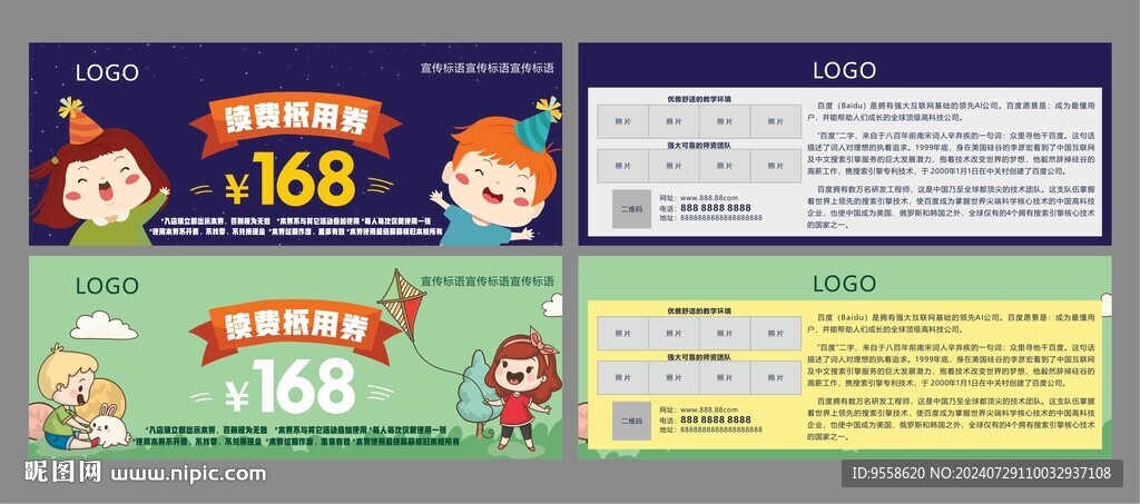 續費券代金券