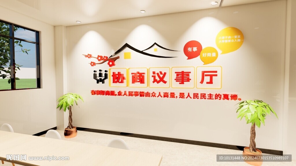 議事廳文化墻