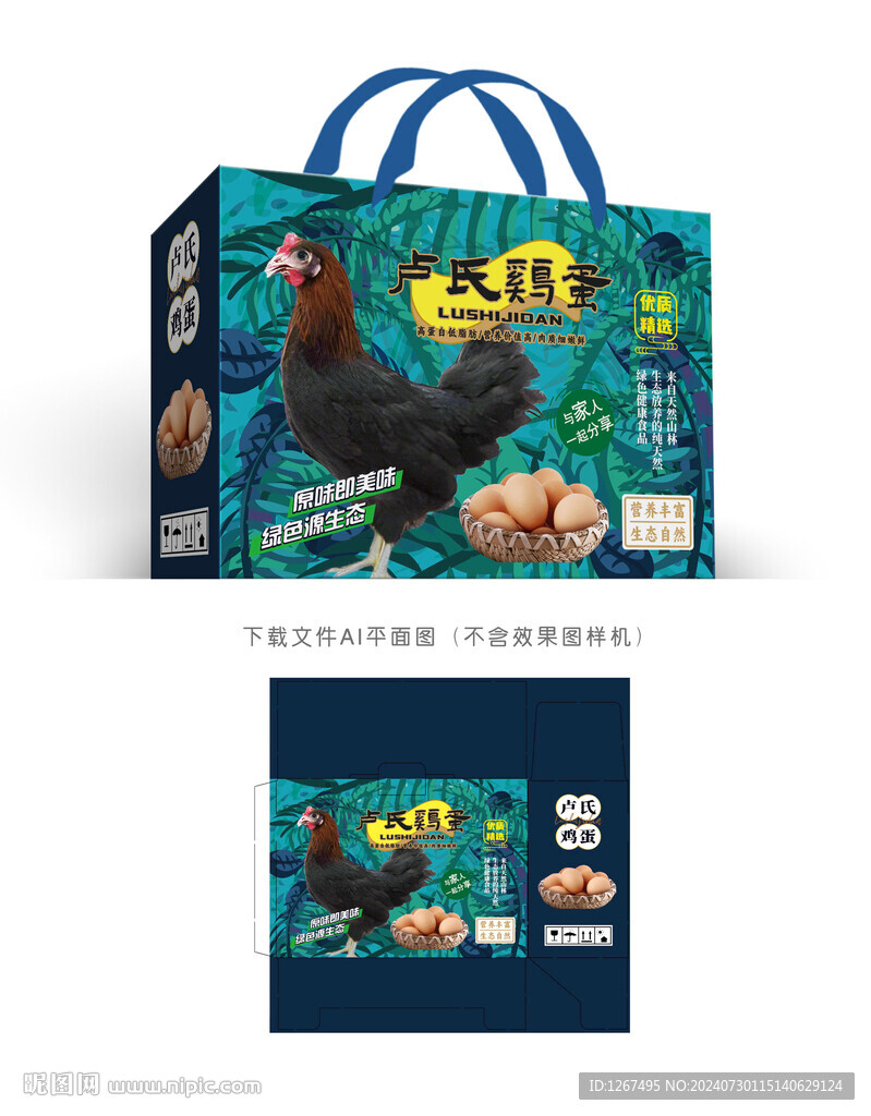 盧氏雞蛋包裝