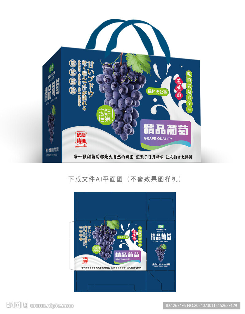 精品葡萄包裝