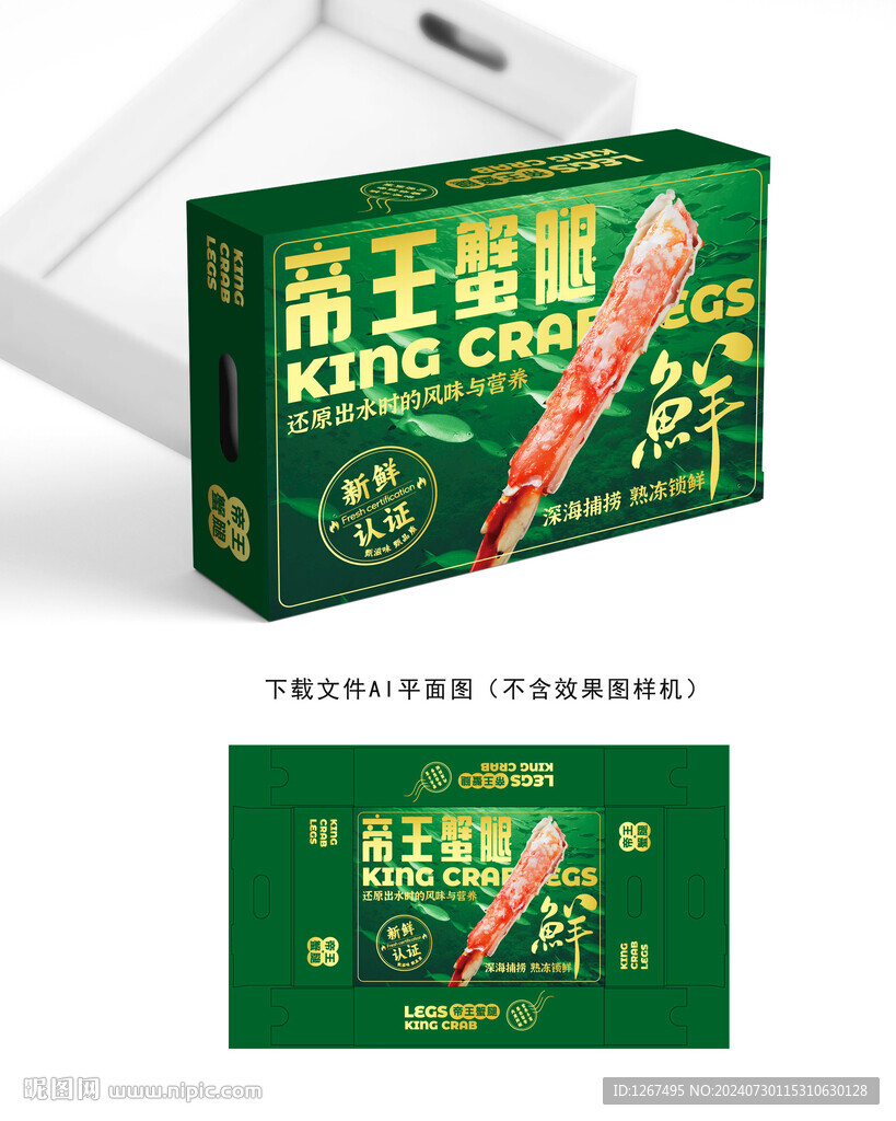 帝王蟹腿彩盒