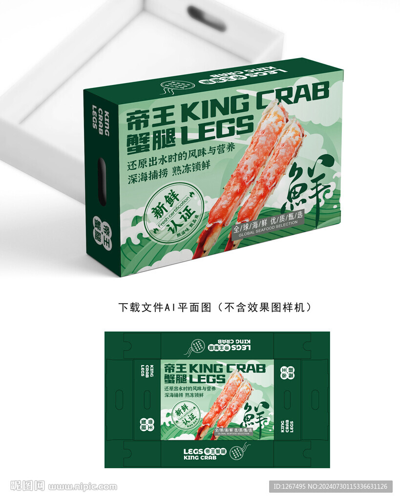帝王蟹腿包裝