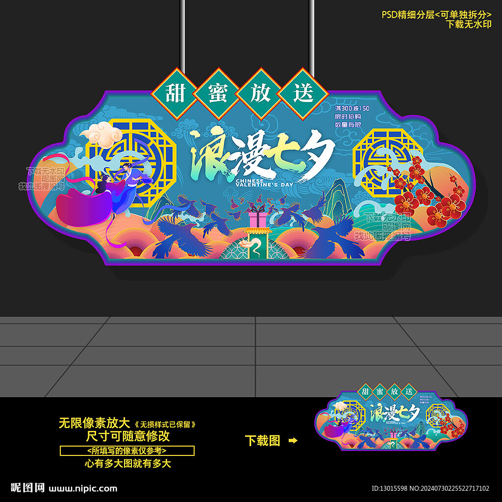 七夕吊旗