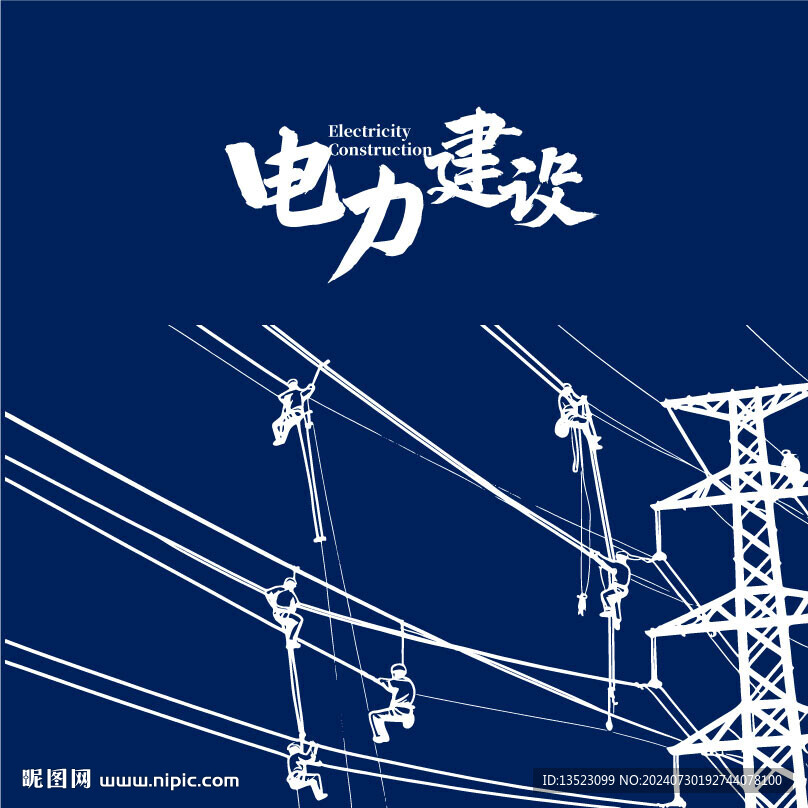 電力插畫 電網手繪