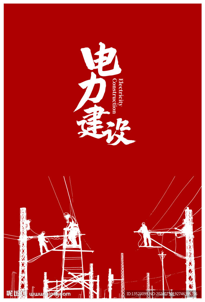 電力插畫 電網手繪