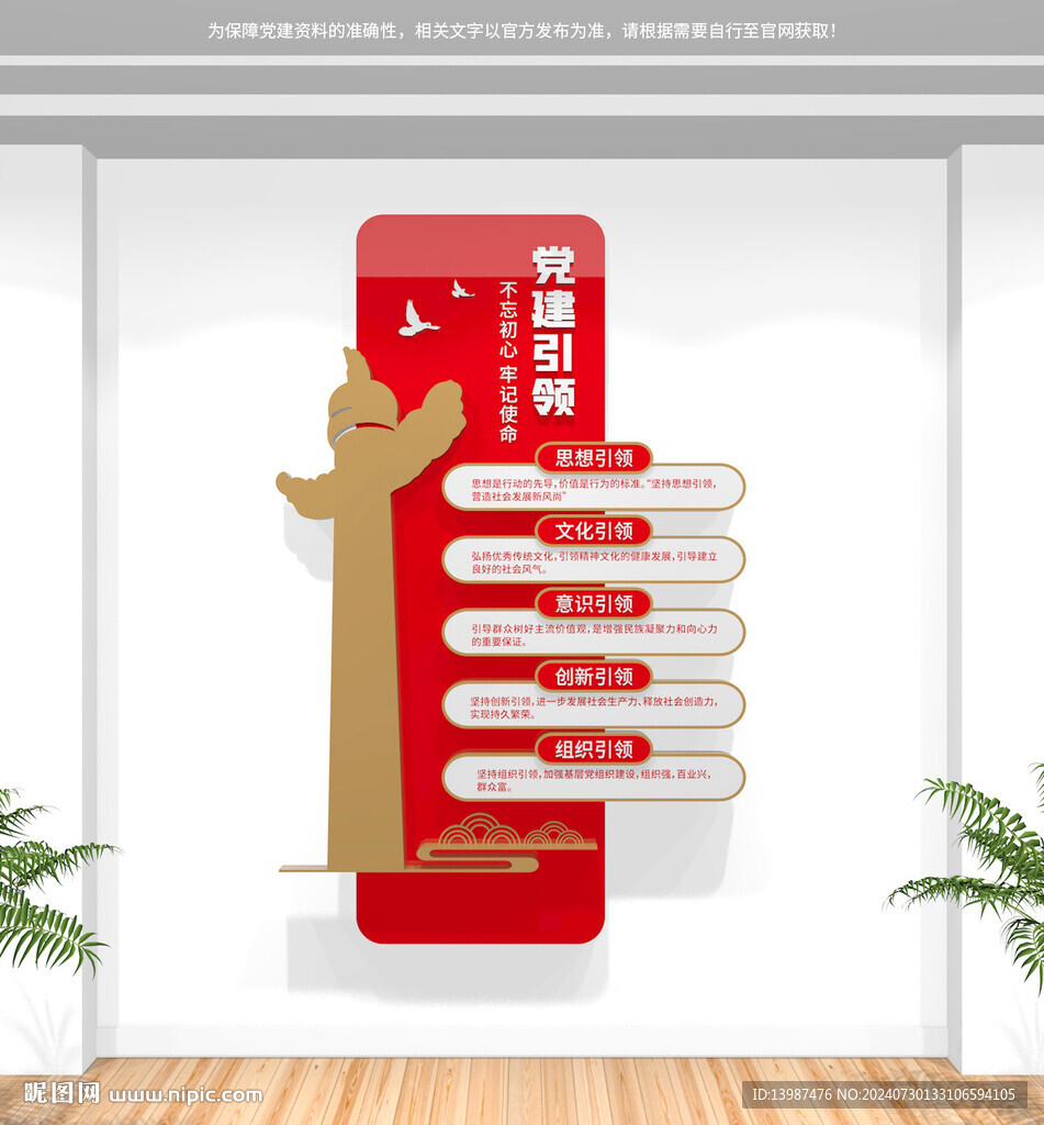 黨建引領豎版文化墻