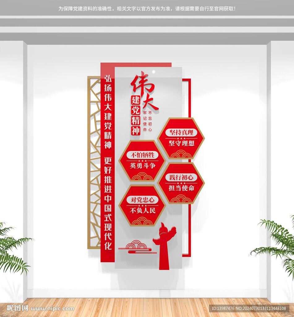 偉大建黨精神豎版文化墻