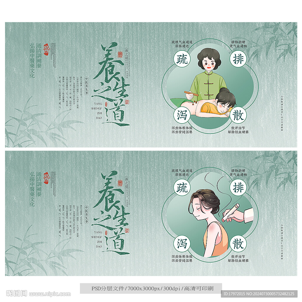 養(yǎng)生