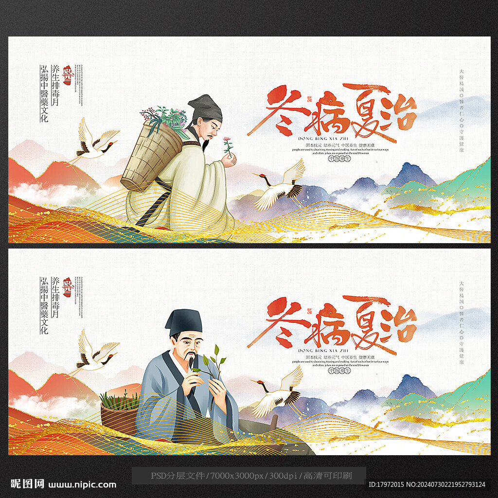 冬病夏治