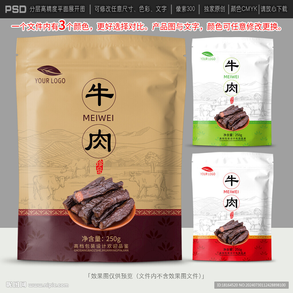 牛肉干包裝