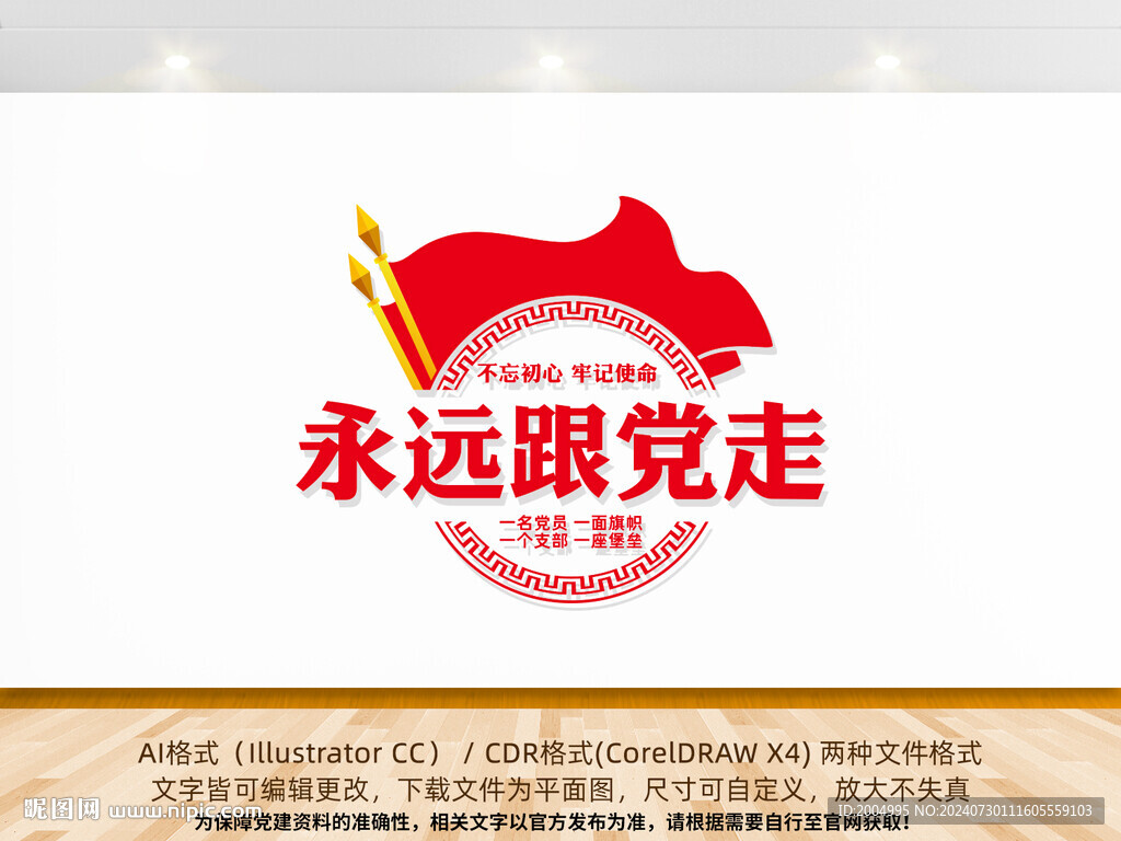 永遠(yuǎn)跟黨走黨建文化墻
