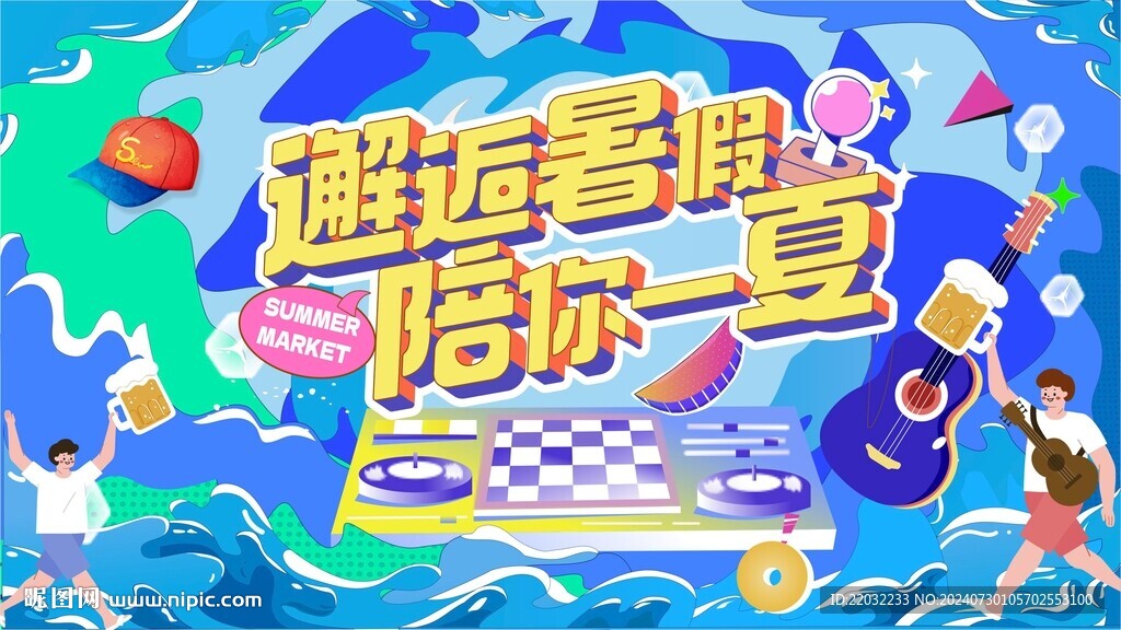 清涼一夏背景