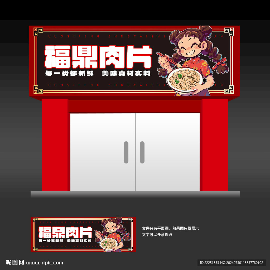 福鼎肉片店招牌門頭