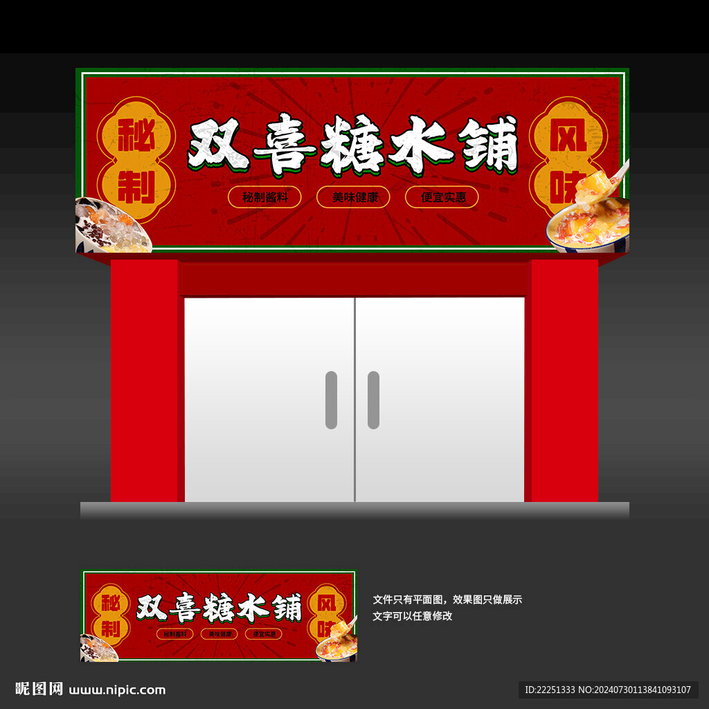 糖水店門頭燈箱招牌