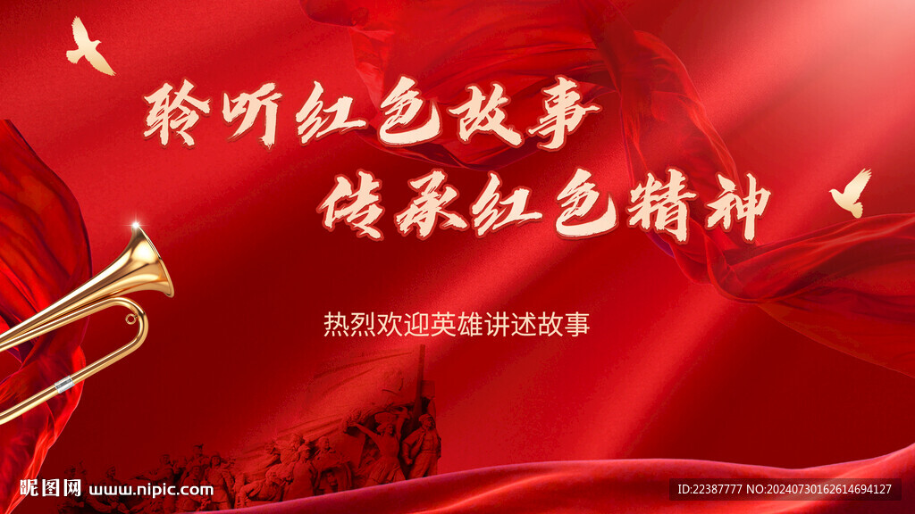 紅色故事經(jīng)典傳承紅色精神