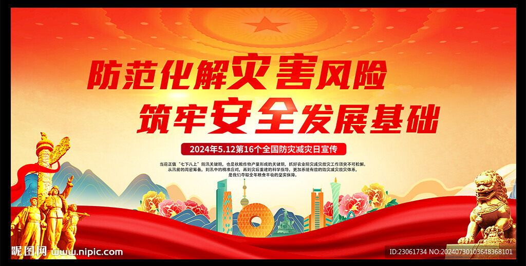 防洪救災(zāi)