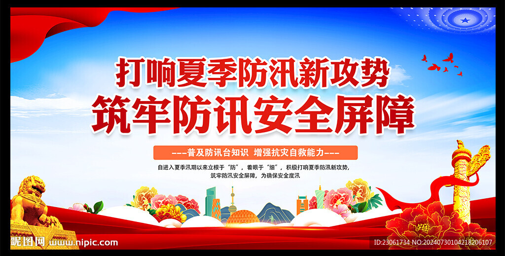 防汛抗洪