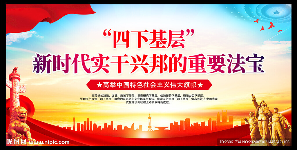 四下基層