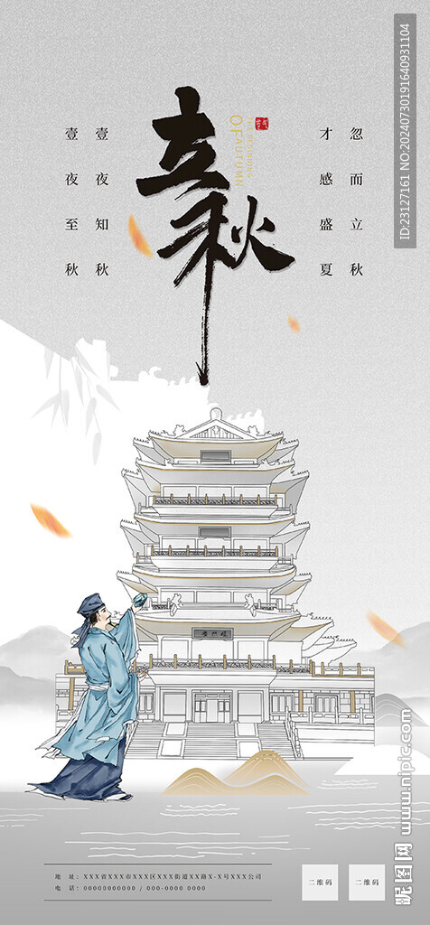 立秋
