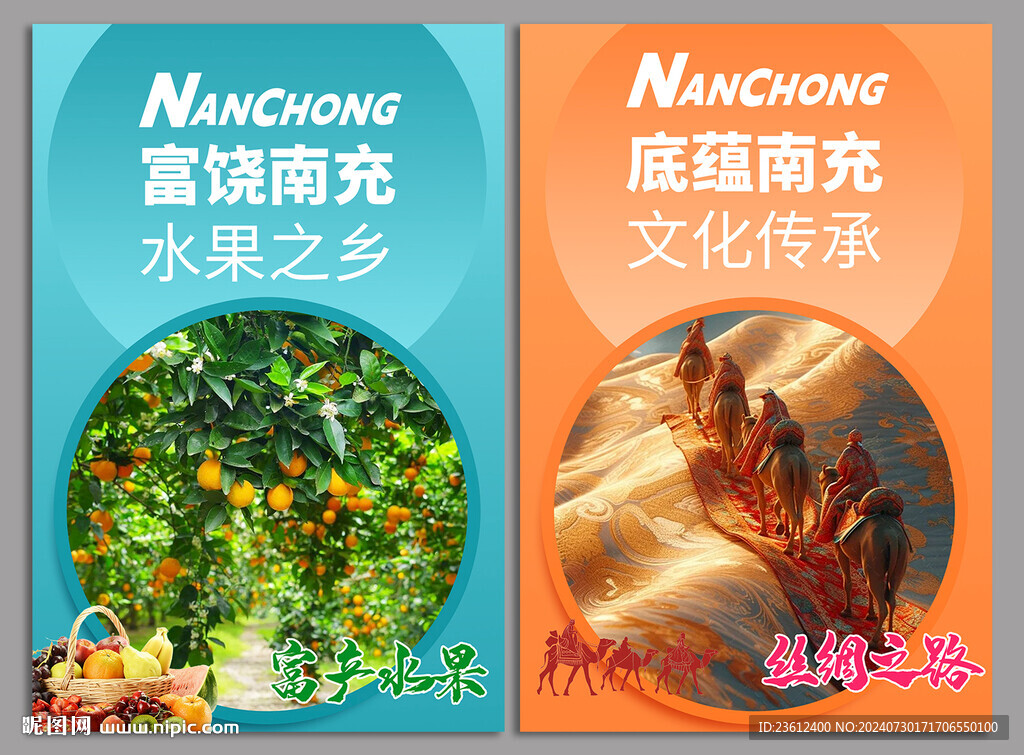 南充城市海報