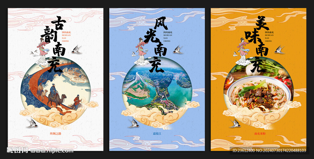 古風南充海報